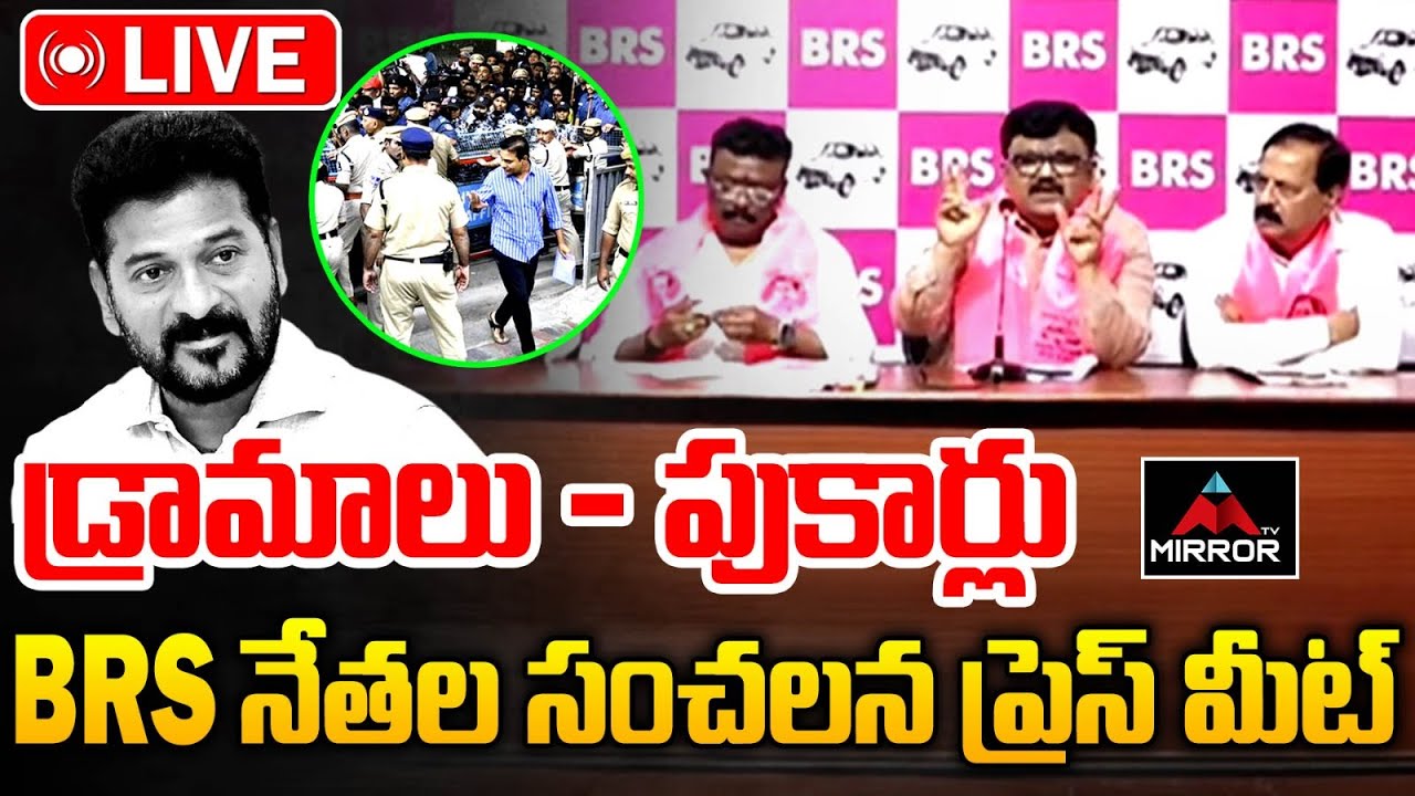 LIVE : BRS Leaders Press Meet at Telangana Bhavan | KTR SIT Investigation | Phone Tapping | MT
