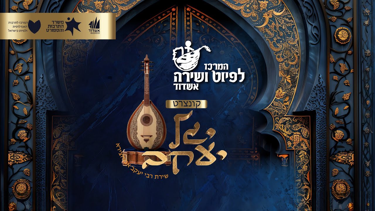 קונצרט יגל יעקב - תשפ