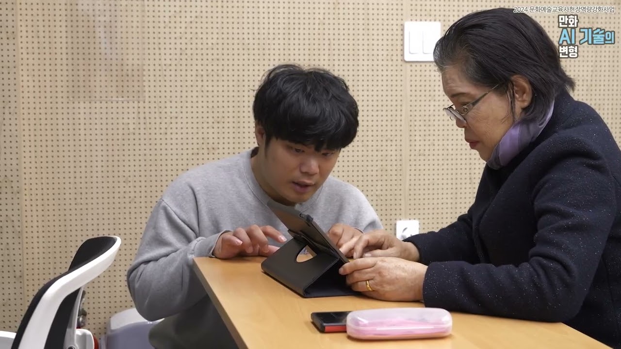 2024문화예술교육사 현장역량강화사업 [만화-AI 기술의 변형]