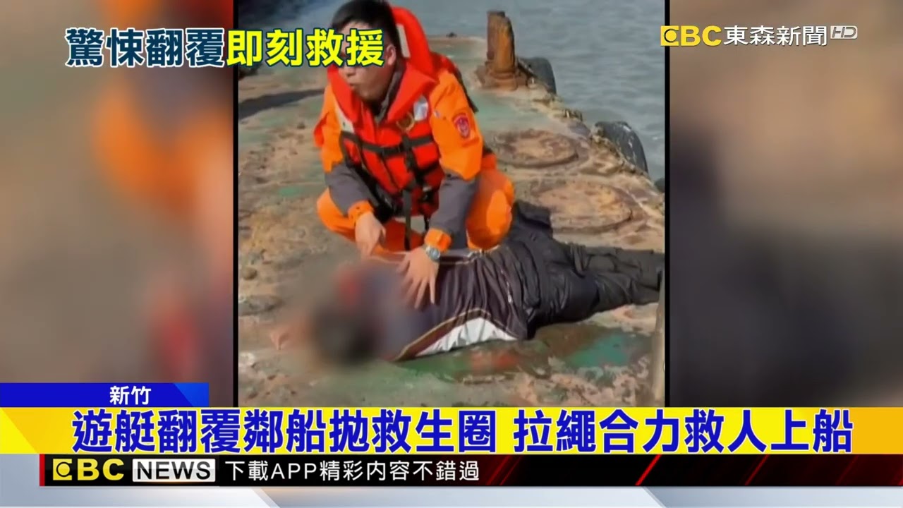南寮漁港遊艇翻船！船長落海 鄰船急拋救生圈@newsebc