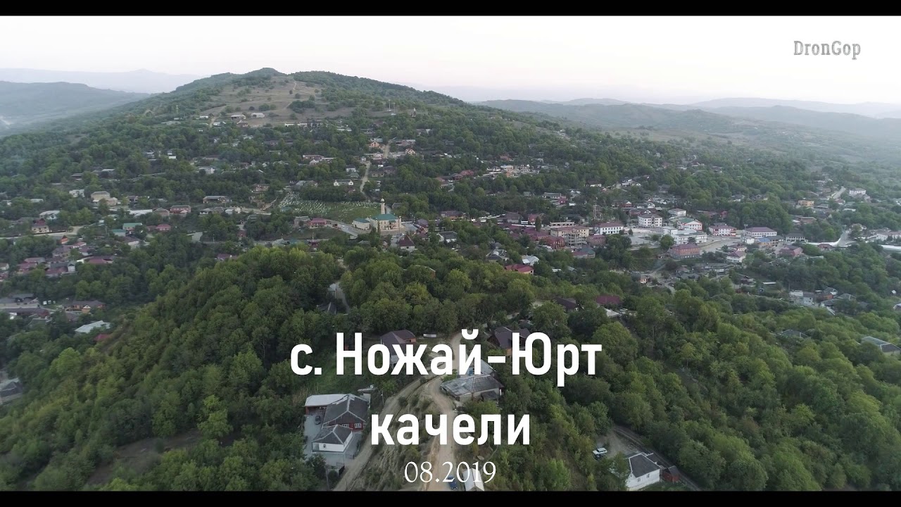 с. Ножай-Юрт,  мечеть , качели
