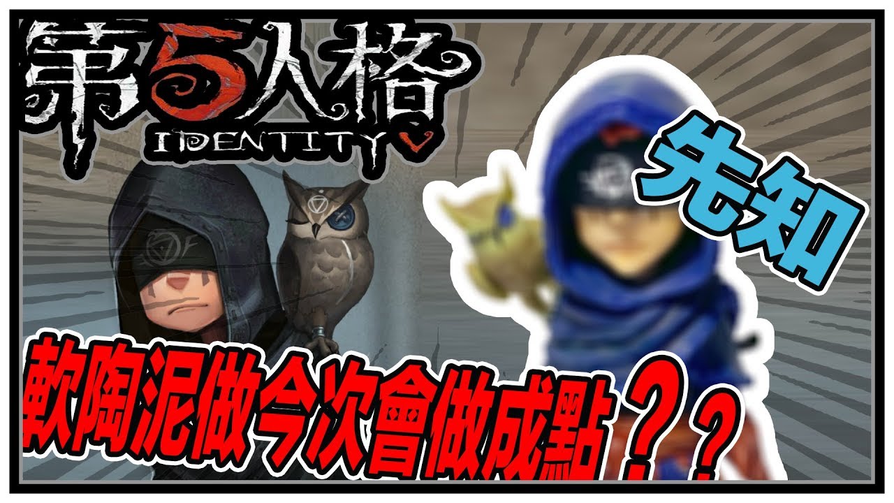 第五人格 先知 軟陶泥教學 ldentity V seer Polymer Clay Tutorial