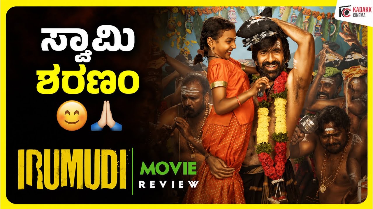 IRUMUDI Movie Review | Ravi Teja | Kadakk Cinema