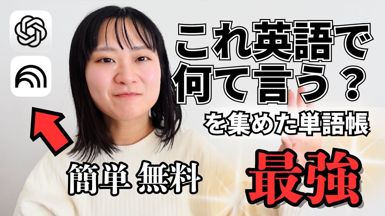 【NotebookLM】これ英語でなんて言う？が最強フレーズ集に！無料でできる！
