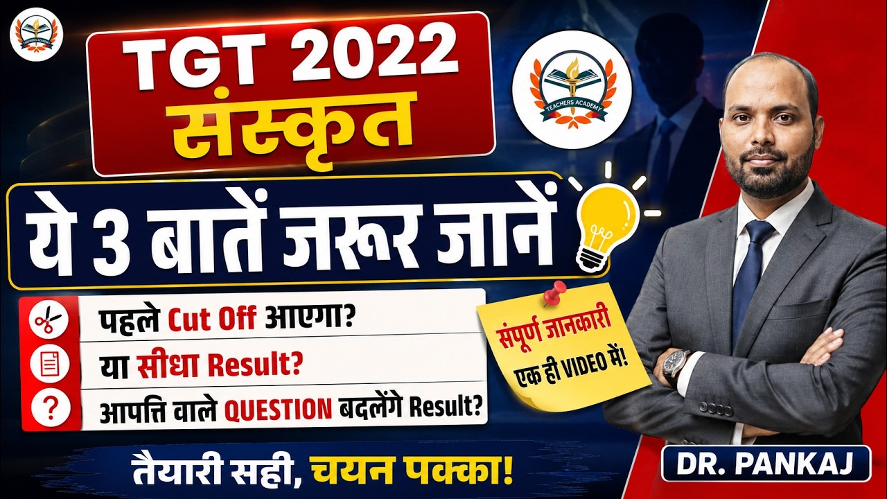 UP TGT Sanskrit Cut Off 2026 | What will be the cutoff? | आपत्ति वाले QUESTION बदलेंगे result?