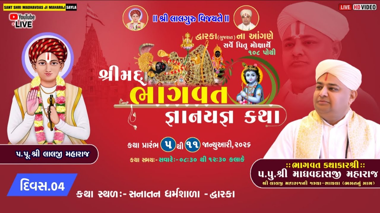 🛑Live | Day-04 | Shrimad Bhagwat Katha ll Dwarka 2026 ll Madhvadasji maharaj sayla ll@madhvdasji