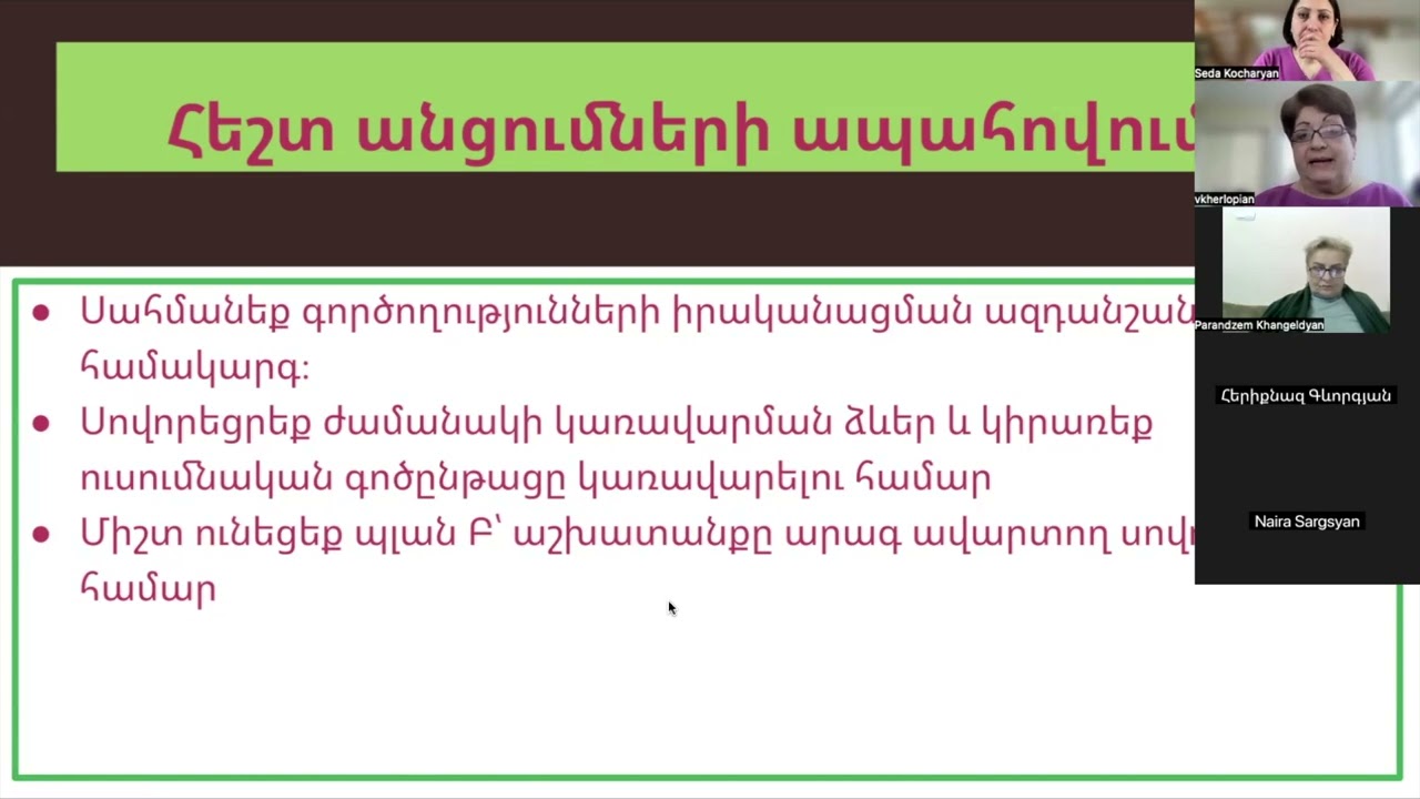 Ինտեգրացիոն տեխնոլոգիաների կիրառությունը և դասարանի կառավարումը