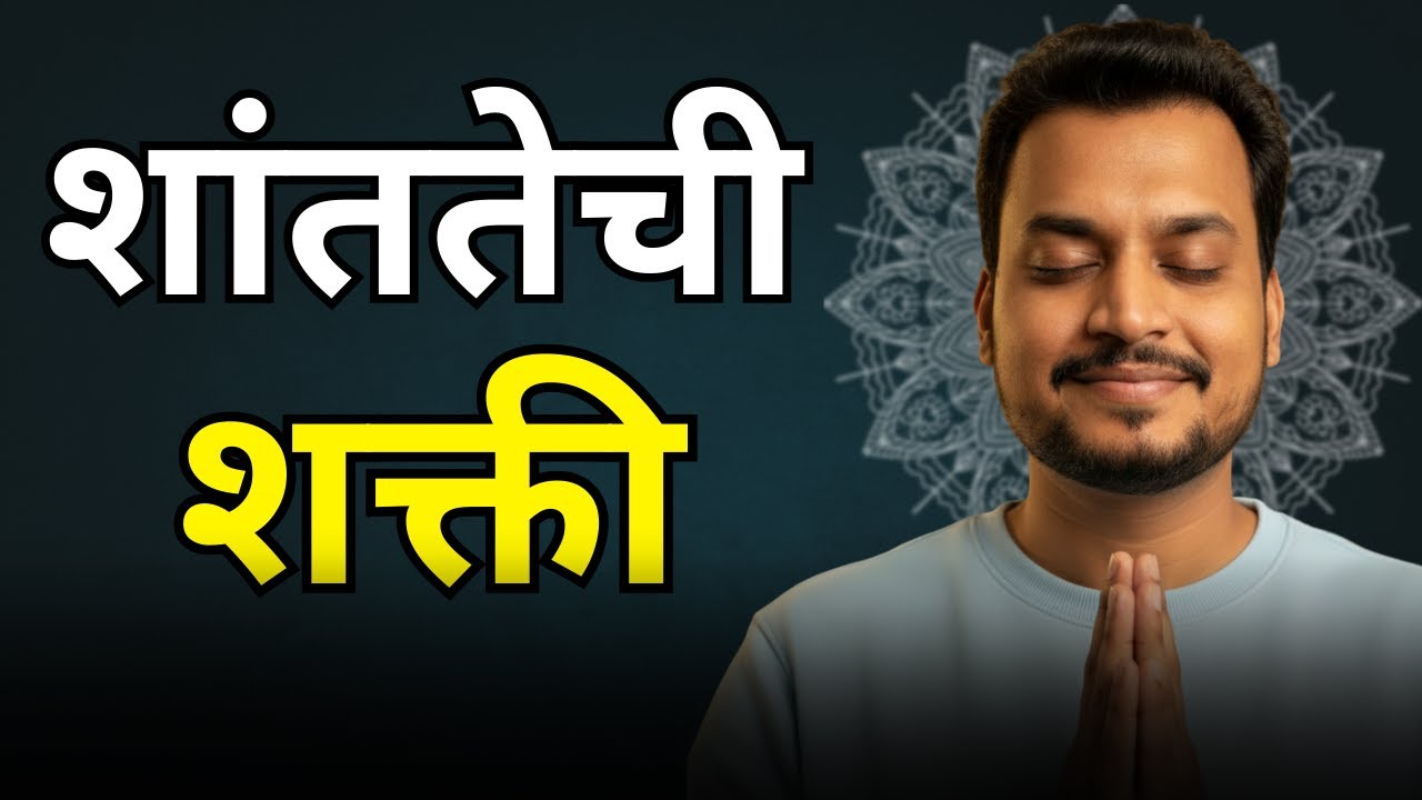 सकाळी शांत का रहावे ? Why Morning Silence Matters by Vishal Veer