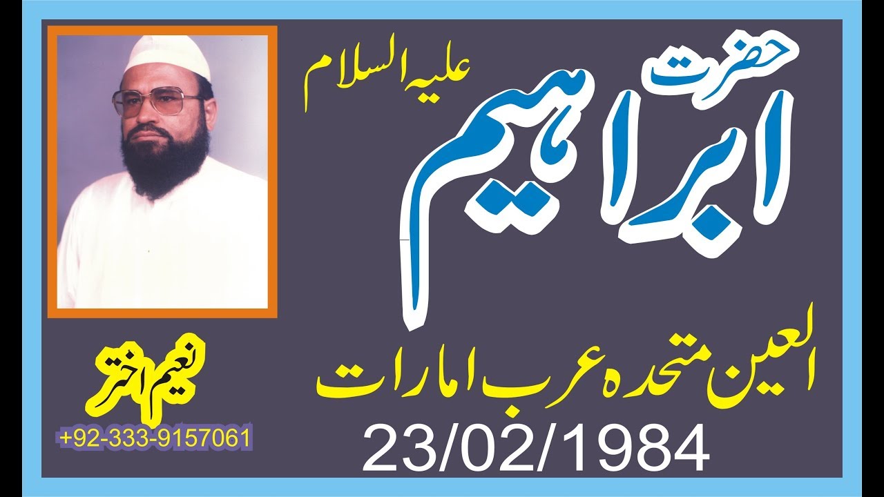 Syed Abdul Majeed Nadeem R.A at Al Ain U.A.E - Hazrat Ibraheem A.S  - 23-02-1984