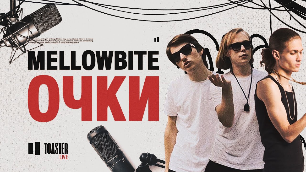 MellowBite - Очки | Toaster Live