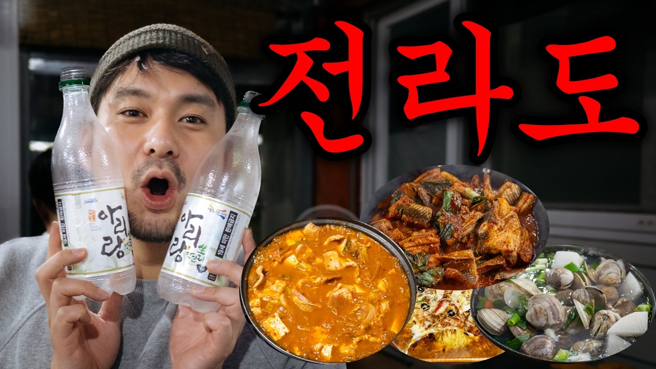 한국에서 음식이 가장 맛있는 동네를 찾아서, 전라도 먹방여행 - 🇰🇷진도
