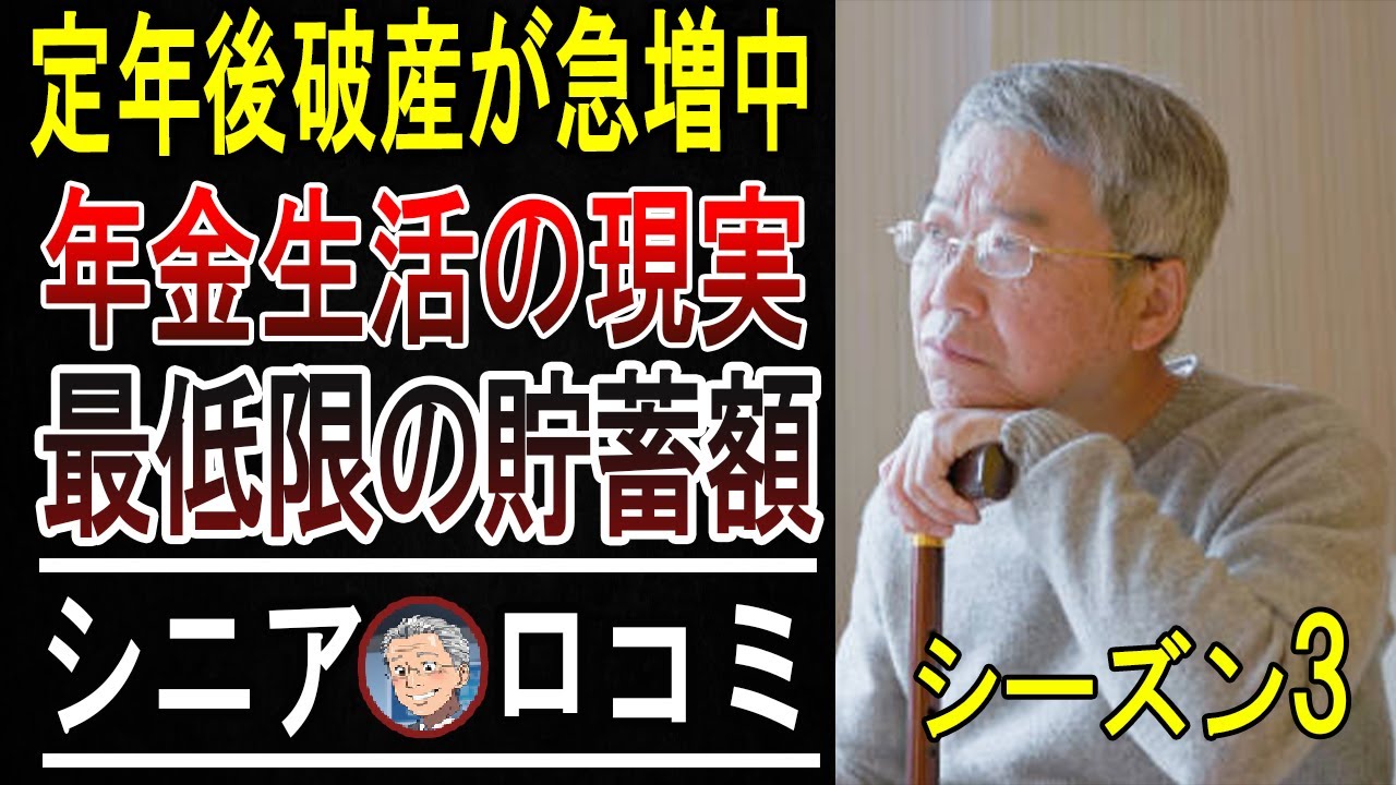 【緊急警告】80代破産を防ぐ！年金だけじゃ無理…最低限「あと〇〇万円」ないとヤバい貯金額【パート3】