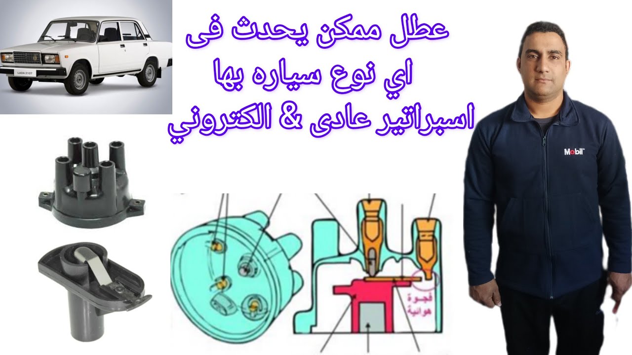 عطل بسيط جدا داخل الاسبراتير  لا يتوقع 🤔 تسبب في تعطل السياره على الطريق