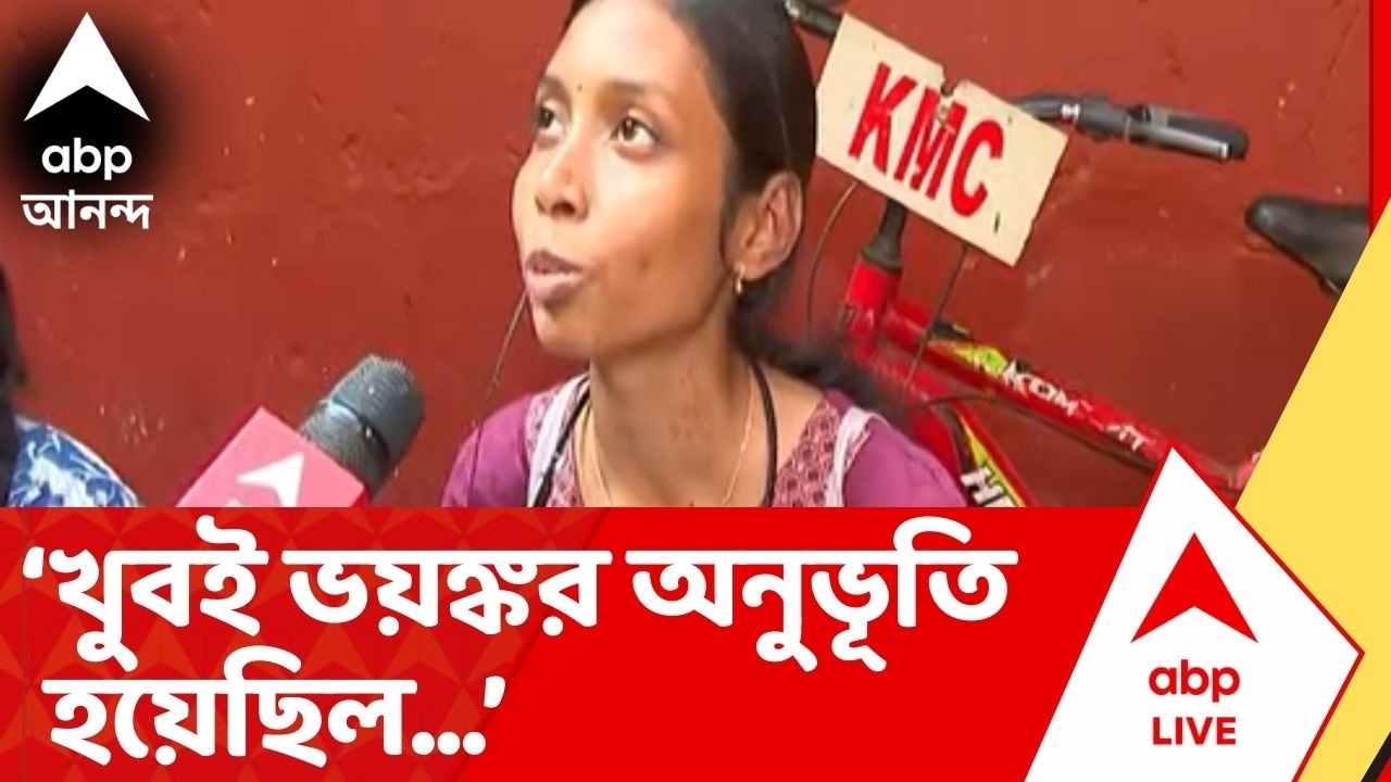 Kolkata Earthquake : 'খুবই ভয়ঙ্কর অনুভূতি হয়েছিল', ভূমিকম্প নিয়ে প্রতিক্রিয়া কলকাতাবাসীর