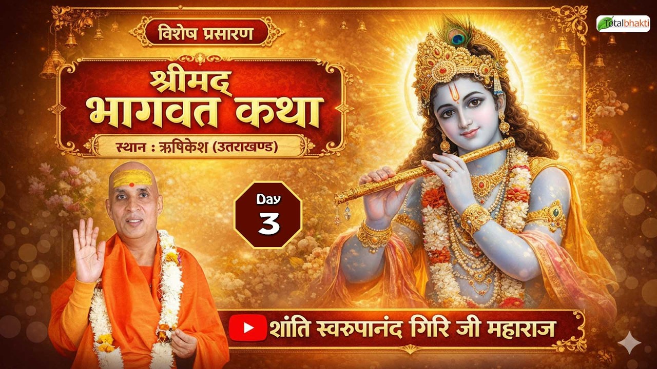 Vishesh : Shrimad Bhagwat Katha | Shanti Swaroopanand Ji Maharaj | Rishikesh (Uttarakhand) | Day 3