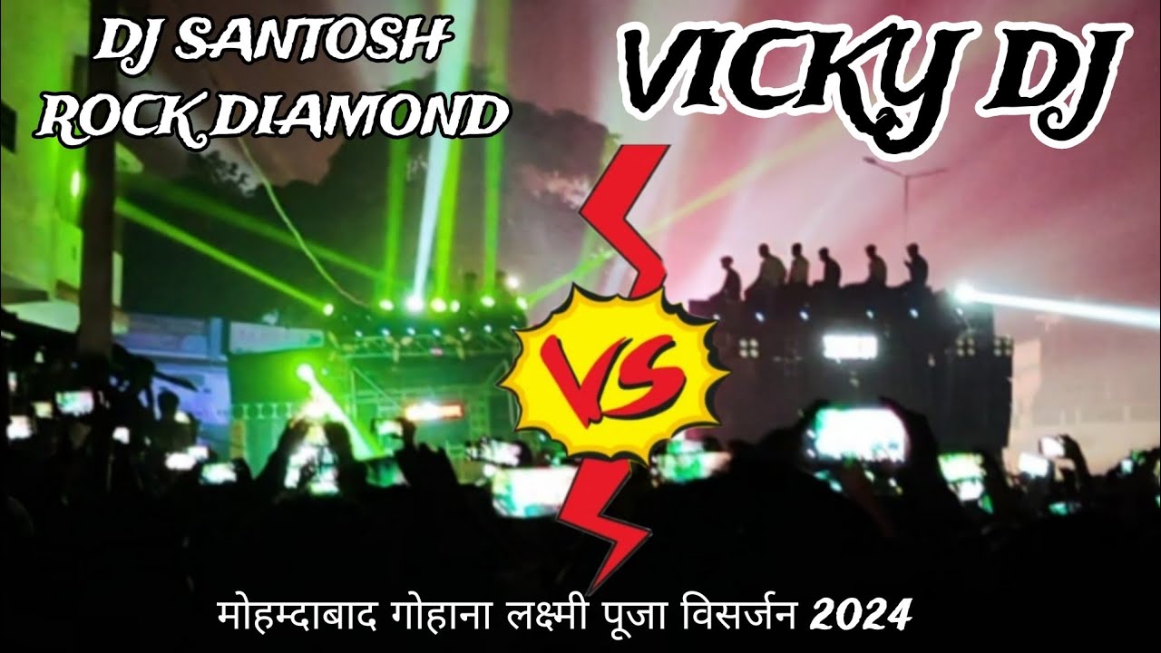 DJ SANTOSH ROCK DIAMOND MAU vs VICKY DJ GKP COMPTISION 2024 मोहम्दाबाद गोहाना लक्ष्मी पूजा विसर्जन