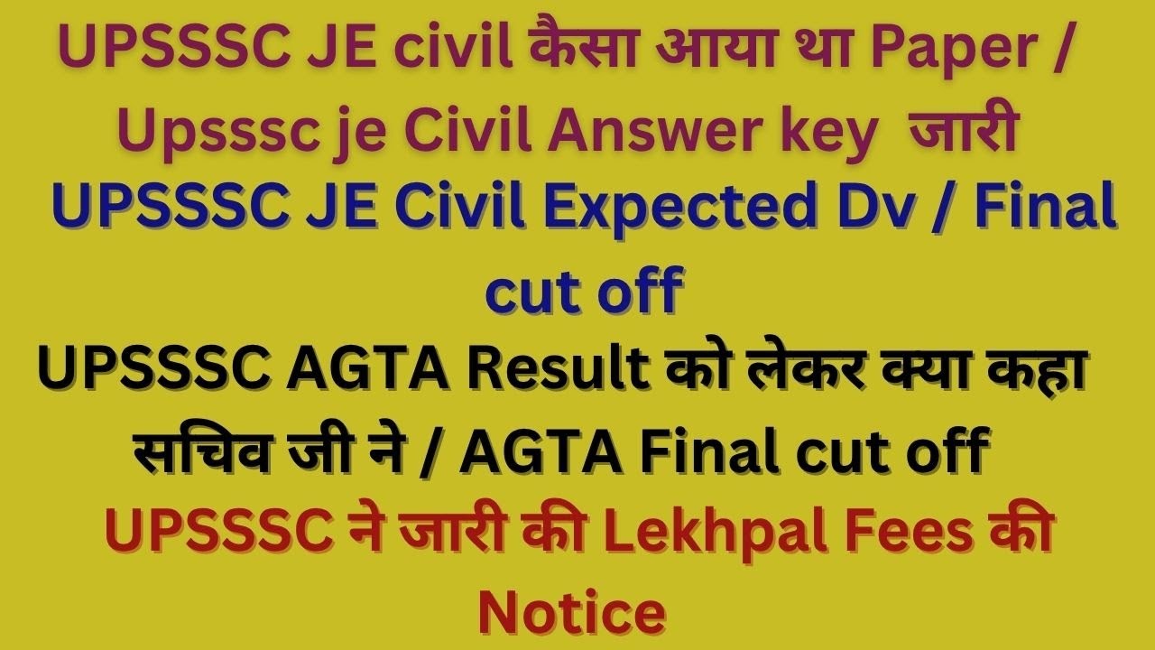 upsssc je civil latest news / upsssc je civil expected cut off / upsssc agta result news