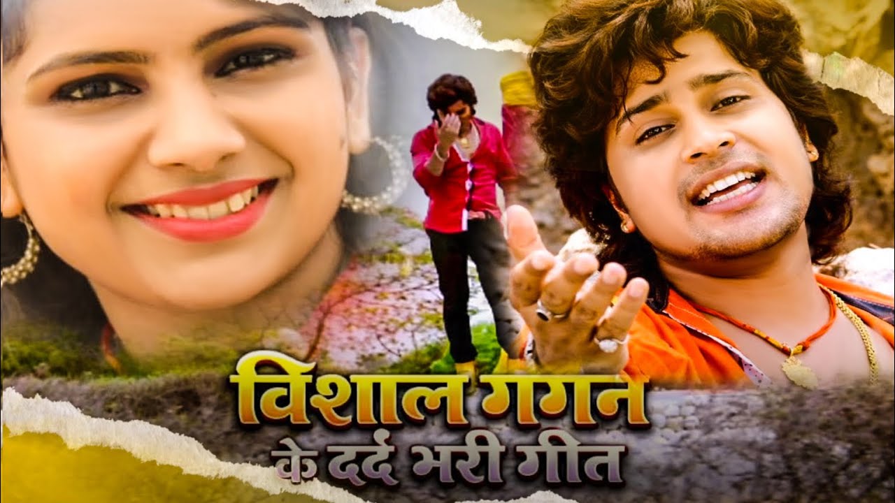 #video | प्यार काहे होला – #vishal  Gagan | Emotional Bhojpuri Song | Viral Dard Bhari Gana 