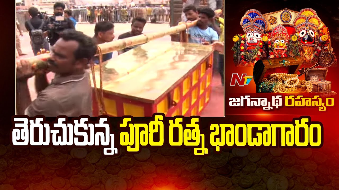 Puri Jagannath Temple Ratna Bhandar Opens After Over 40 Years | Ntv