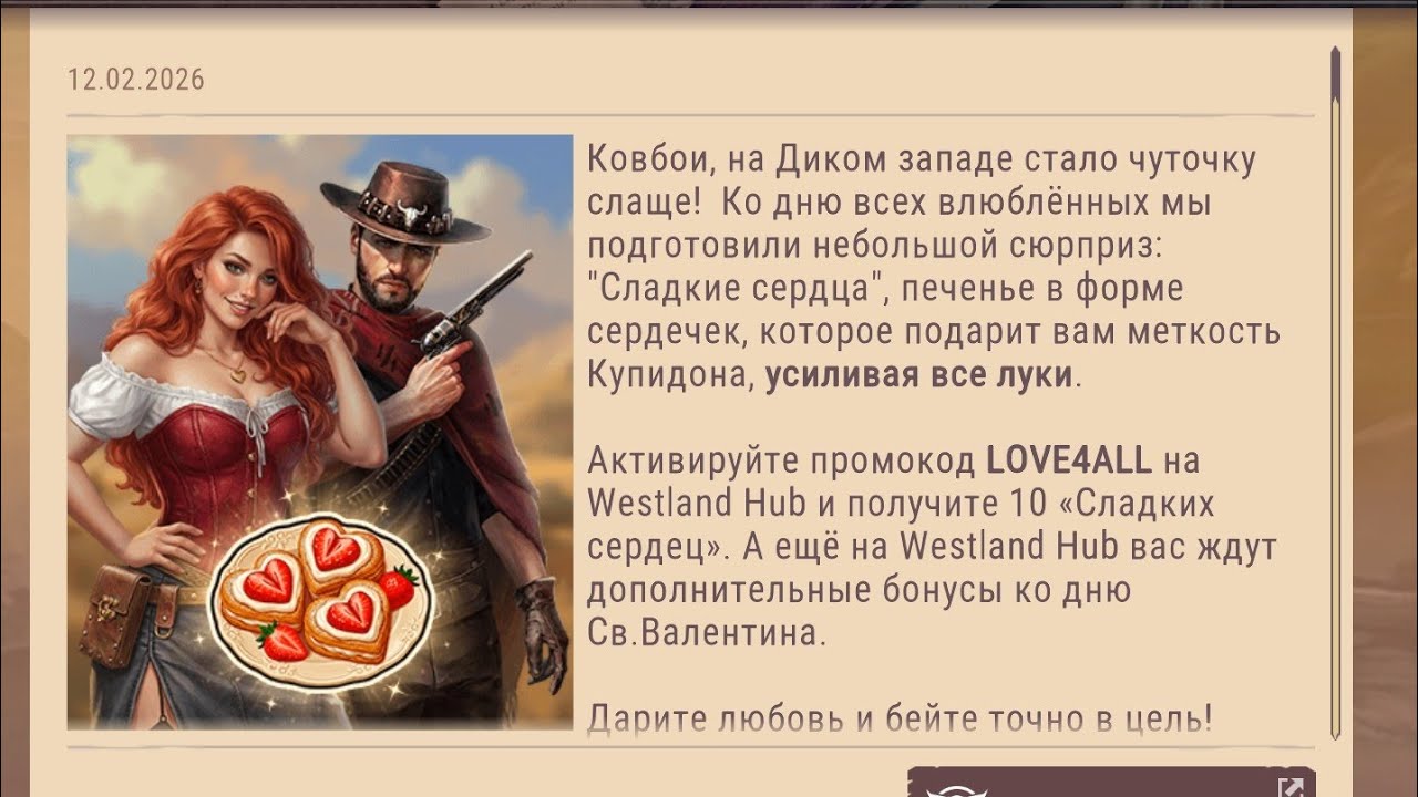 Westland survival  С днём Валентиниткой и промо LOVE4ALL | 3Г. 2М. 1Н. 12❌️-13❌️-14Д