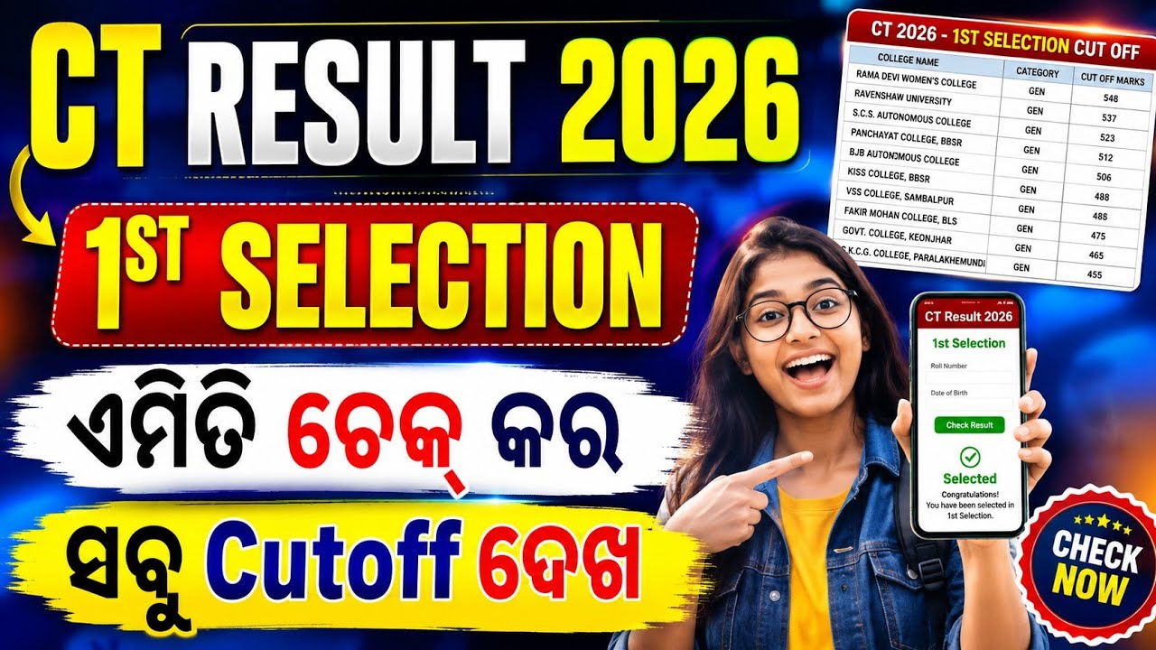 Ct Result Date Published 2026-27। Ct Exam 1st Selection Merit List Check। Ct Result Check Online।