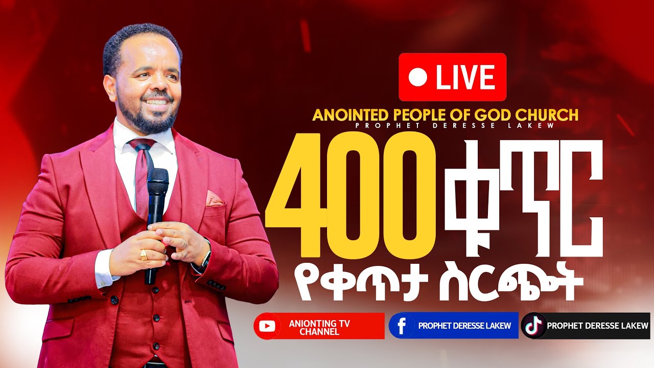 የመስጠት እና የዘር እውነቶች-truth about seed//THE PROPHET DERESSE //THE SPECIALLIST