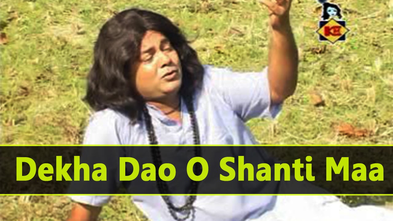 Dekha Dao O Shanti Maa | Bengali Devotional Songs | 2016 | Pashupati Biswas | Krishna Music