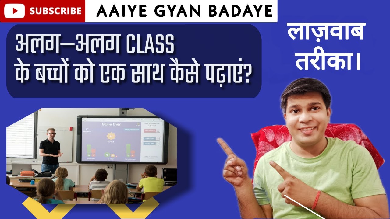 home tuition me alag alag class ke baccho ko ek sath kaise padahye|teaching tips for home tutor