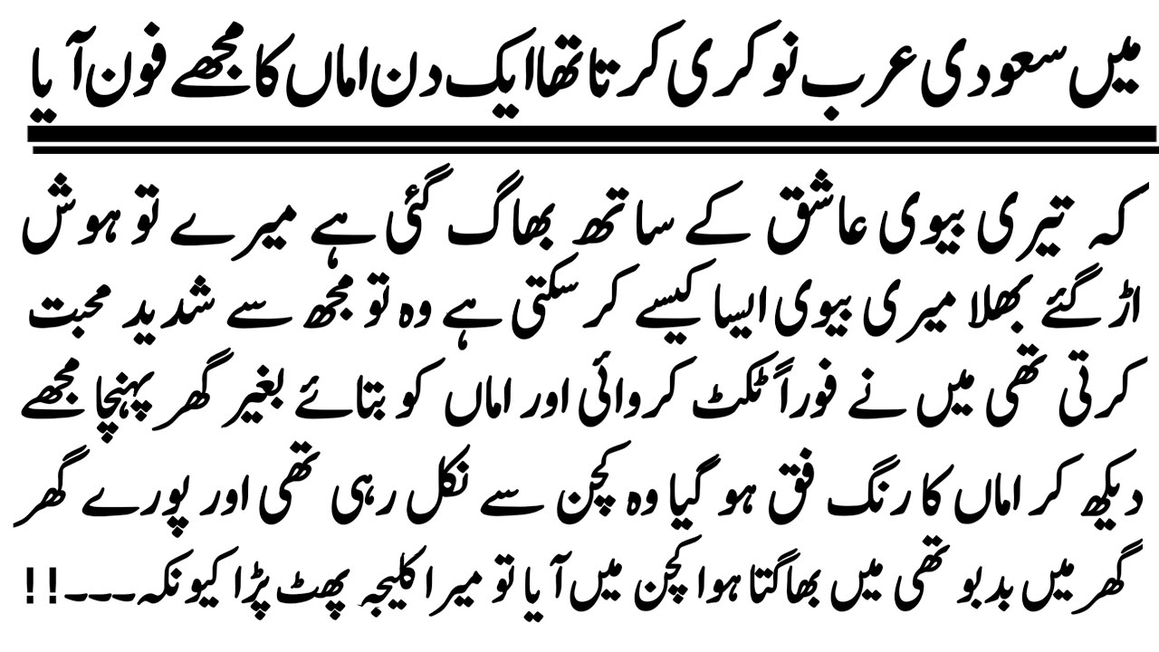 An EMOTIONAL HEARTFELT STORY | URDU NOVEL ISLAMIC STORY By Edupinpoint