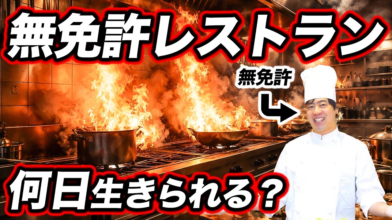 【炎上】俺の仕事場が燃えた件について【Cooking Simulator】