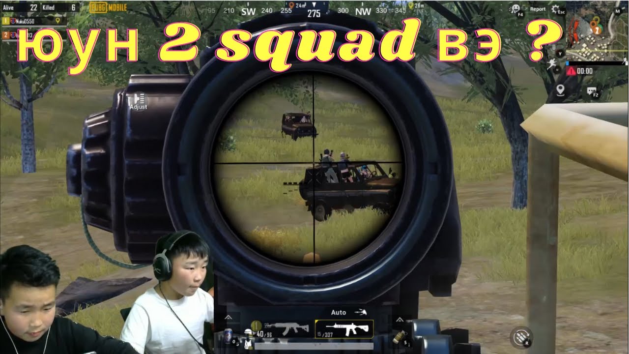 ХОЁР SQUAD-ЫН ХООРОНД 3ДАХЬ НЬ ИЛҮҮ