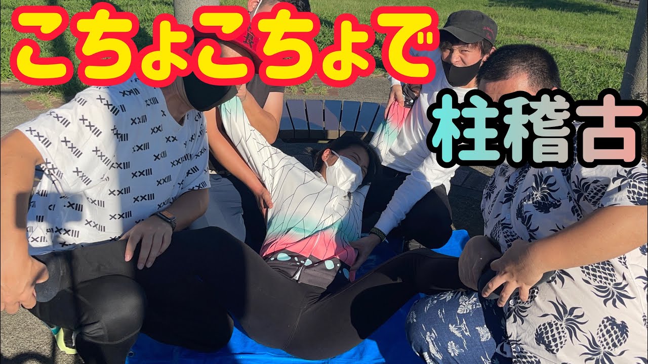 【こちょこちょ稽古】こちょ胡蝶しのぶさんの柱稽古