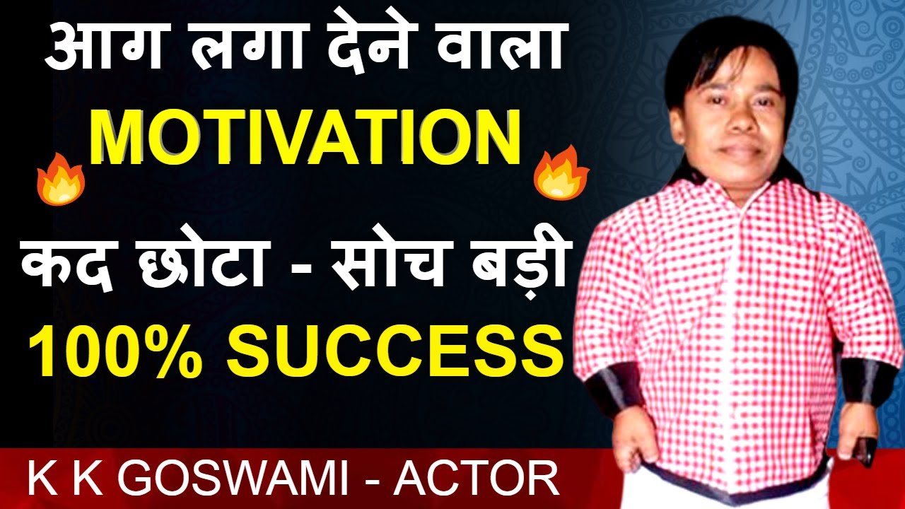 Does Height Matter to become Actor? Motivational video| K.K.Goswami |#FilmyFunday |Joinfilms