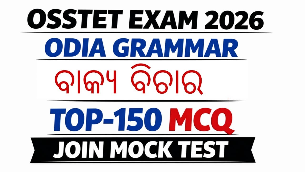 ବାକ୍ୟ ବିଚାର 150 + MCQ OSSTET EXAM 2026