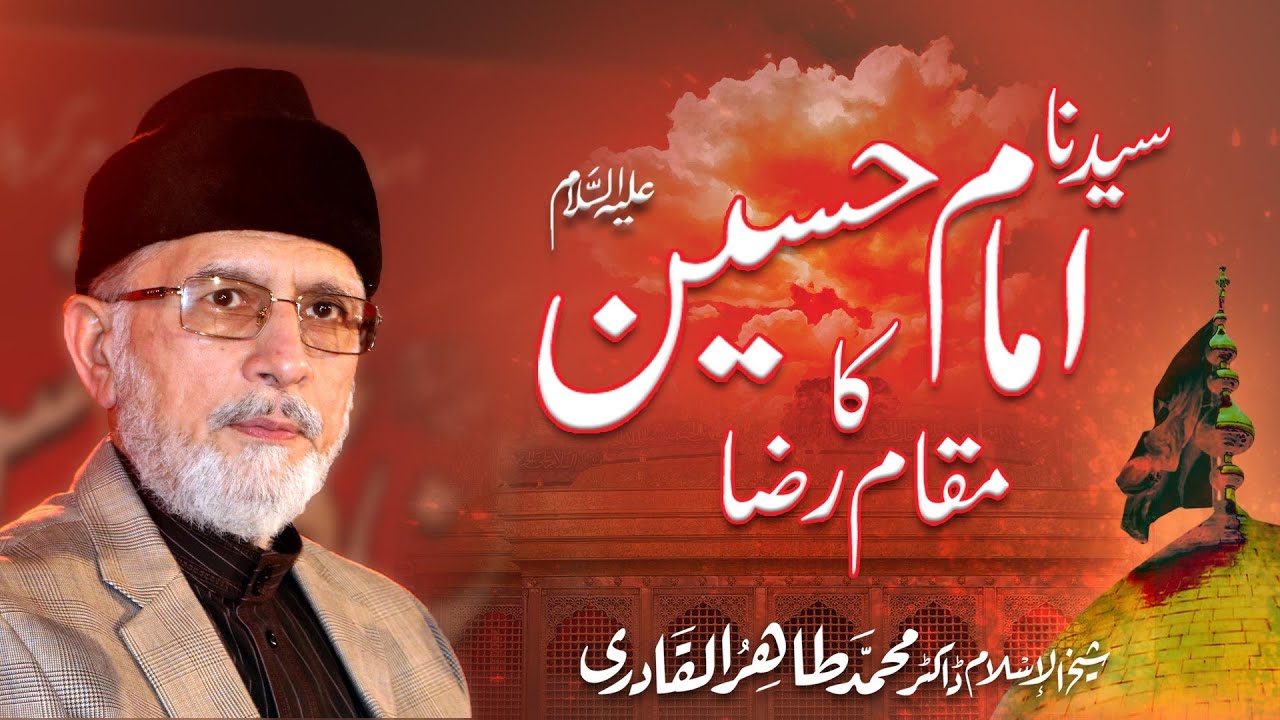 Sayyiduna Imam Hussain A.S ka Maqam e Raza | Shaykh-ul-Islam Dr Muhammad Tahir-ul-Qadri