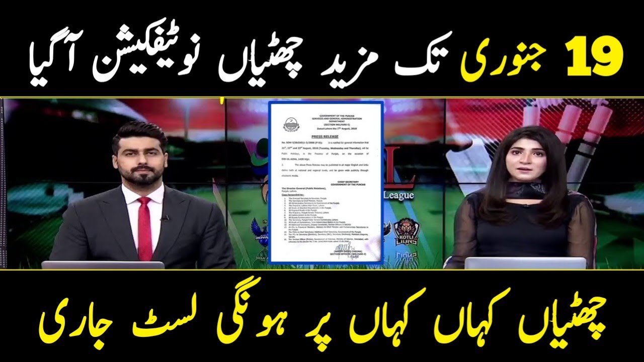 Winter Vacation Extended in Punjab 2026 | winter vacation News Today | winter Holidays Punjab 2026