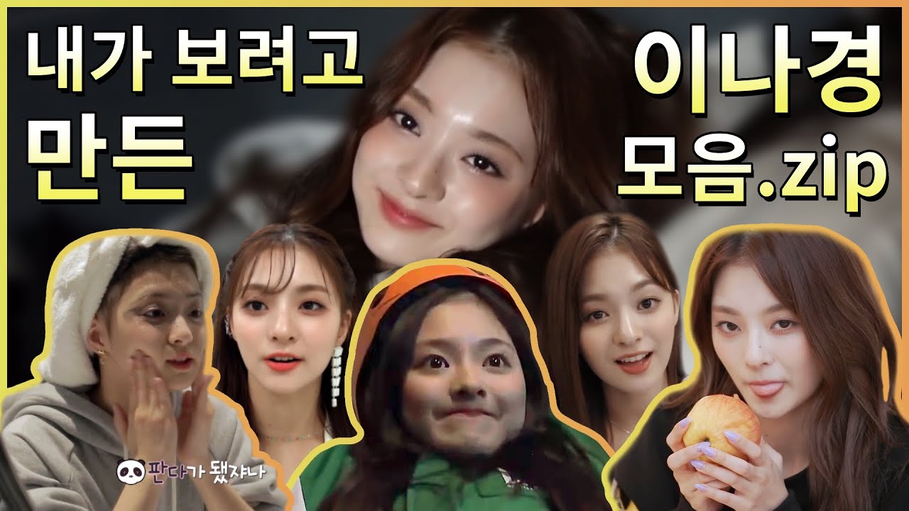 [프로미스나인] 내가 보려고 만든 이나경 모음.zip (Eng Sub)