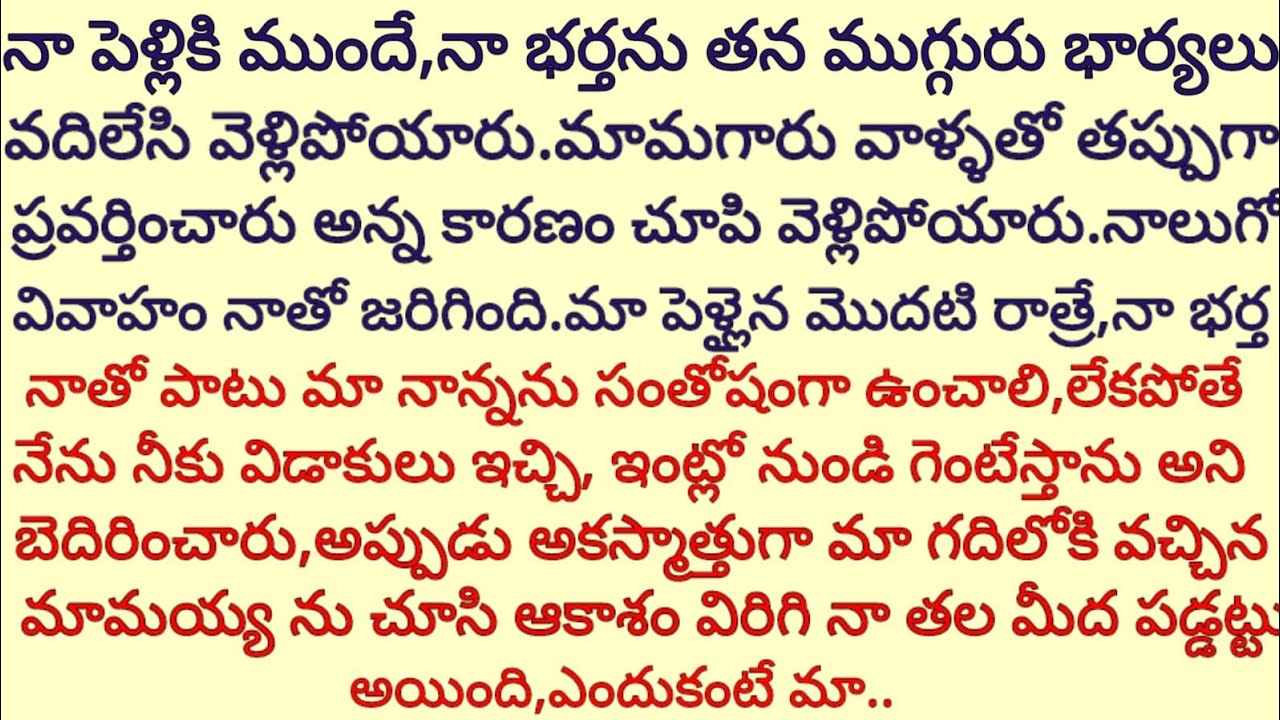 మొదటి రోజు రాత్రి నేను నాభర్త గదిలో ఉండగా అకస్మాత్తుగా లోపలికి వచ్చిన మామయ్యను చూసి ఒంట్లో ఒణుకు....