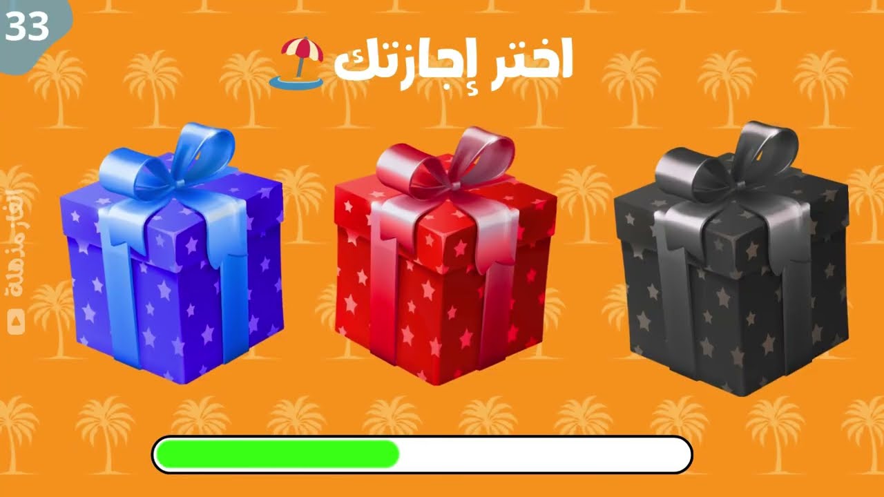 اختر هديه احده بين 3 صناديق