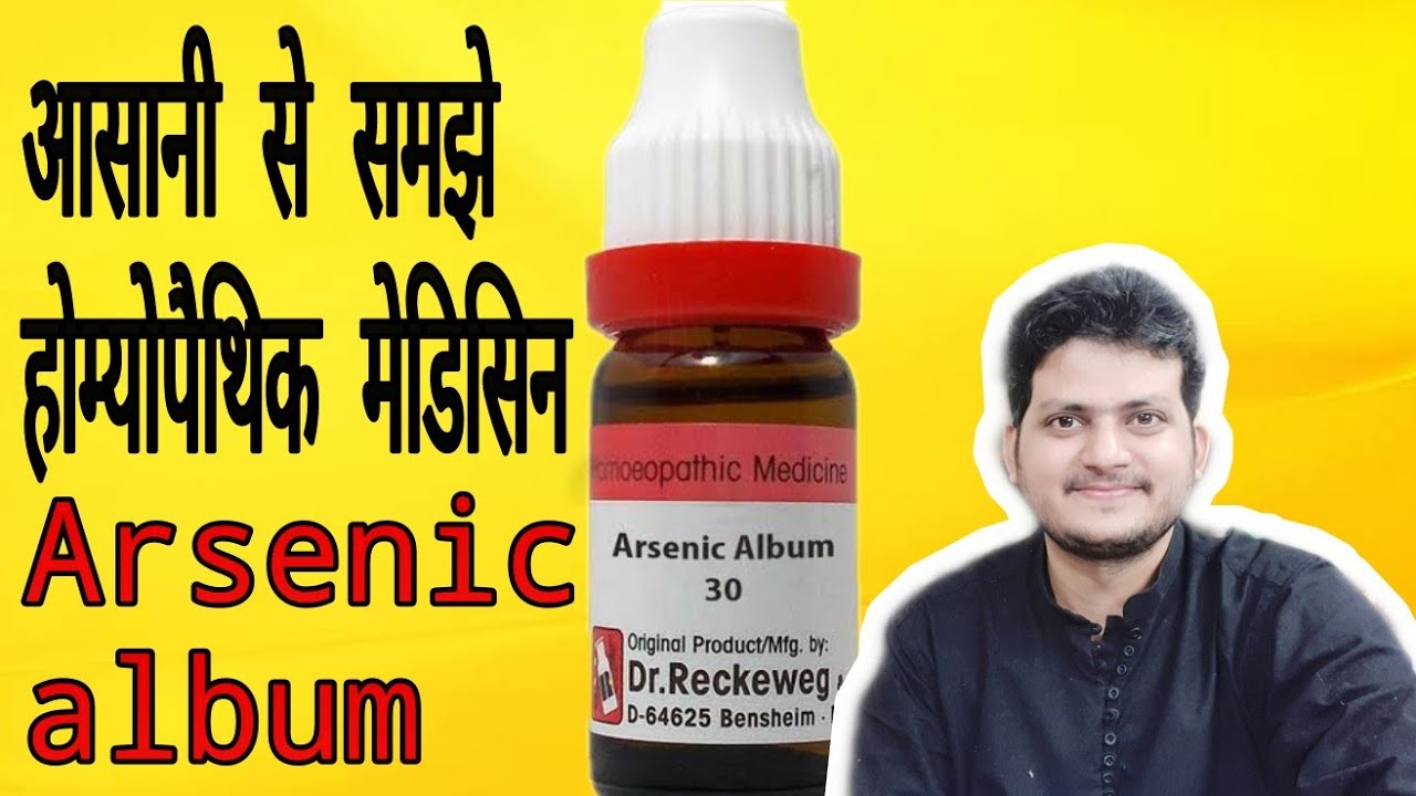 Arsenic Album | Important Symptoms  | आसानी से समझे आर्सेनिक एल्बम को |