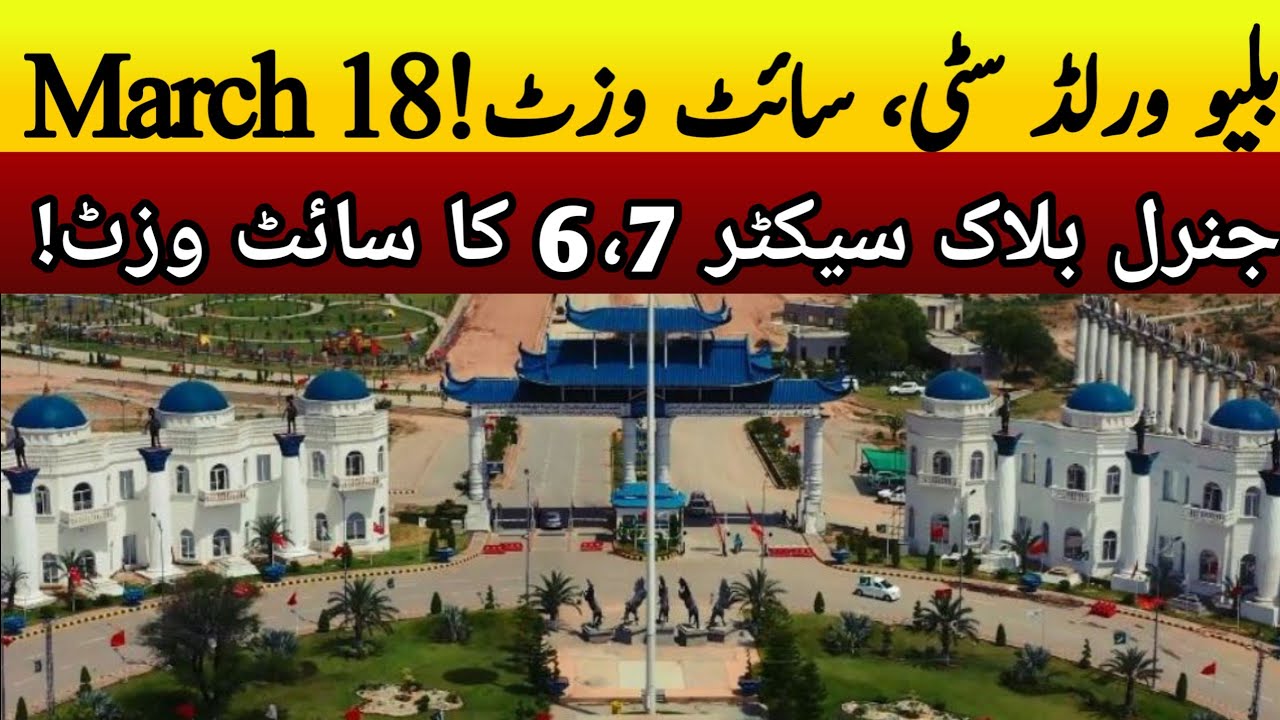 Blue World City General Block Sector 6,7 Site Visit | Blue World City Development Updates