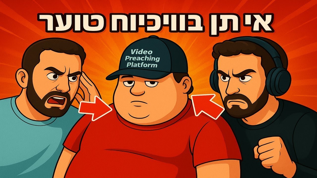 איתן ניסים רב עם OdedSVR ו RonenGG (הוא איים ברצח)