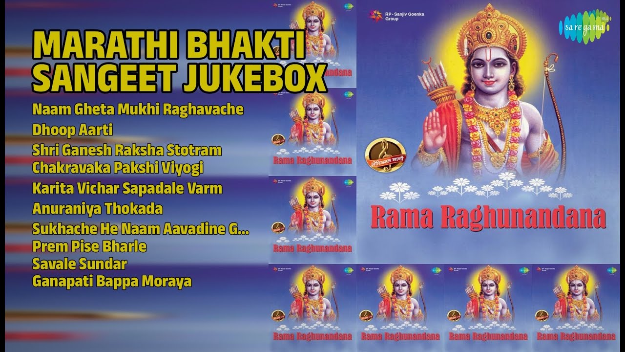 मराठी भक्ति संगीत जukebox | Sudhir Phadke Songs | Naam Gheta Mukhi Raghavache | Dhoop Aarti