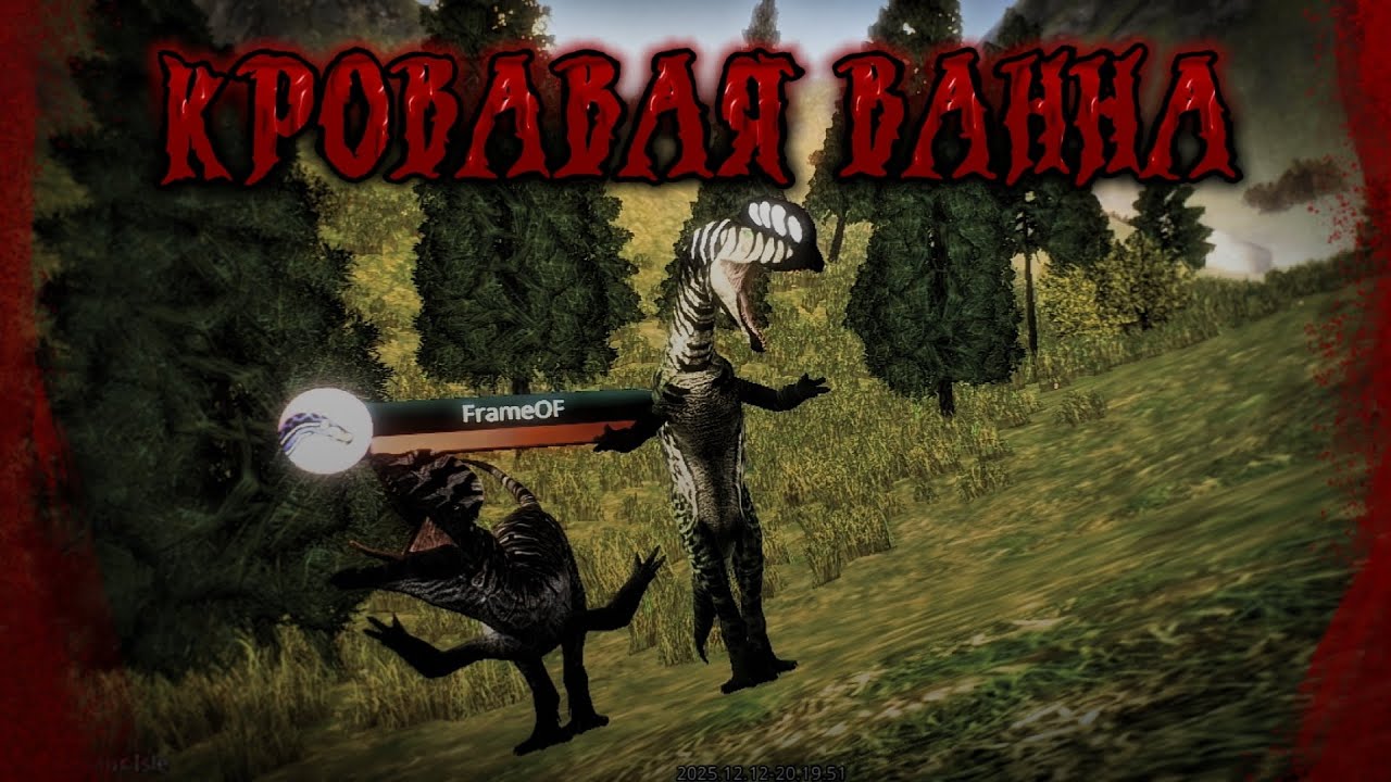 Пускаем кровь на проклятом острове!|DILOPHOSAURUS|[TCDI]|UNIT