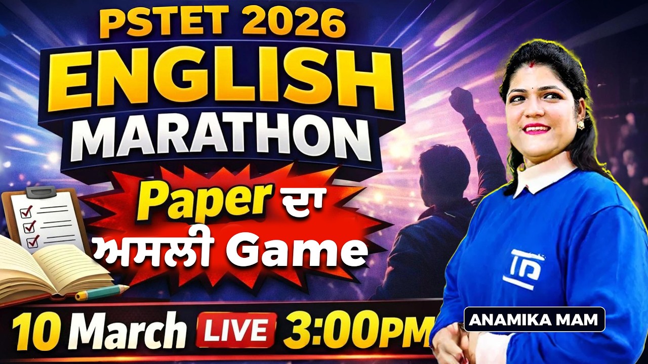 𝐄𝐍𝐆𝐋𝐈𝐒𝐇 𝐑𝐄𝐕𝐈𝐒𝐈𝐎𝐍✅ {Paper ਦਾ ਅਸਲੀ Game!🎯} - PSTET 2026🔥 by Anamika Mam #pstet2026