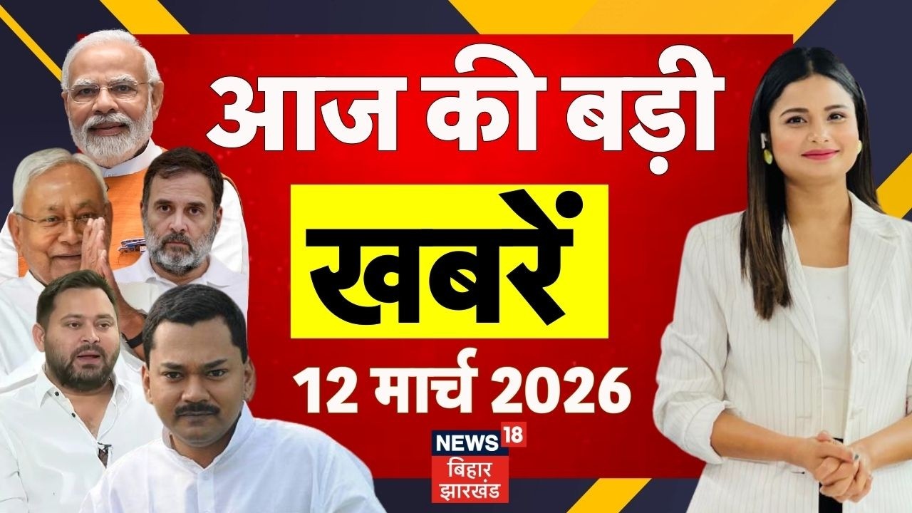 Aaj Ki Taaja Khabar : आज की बड़ी खबरें| LPG Gas Crisis | CM Nitish Yatra | Nishant JDU | Bihar News