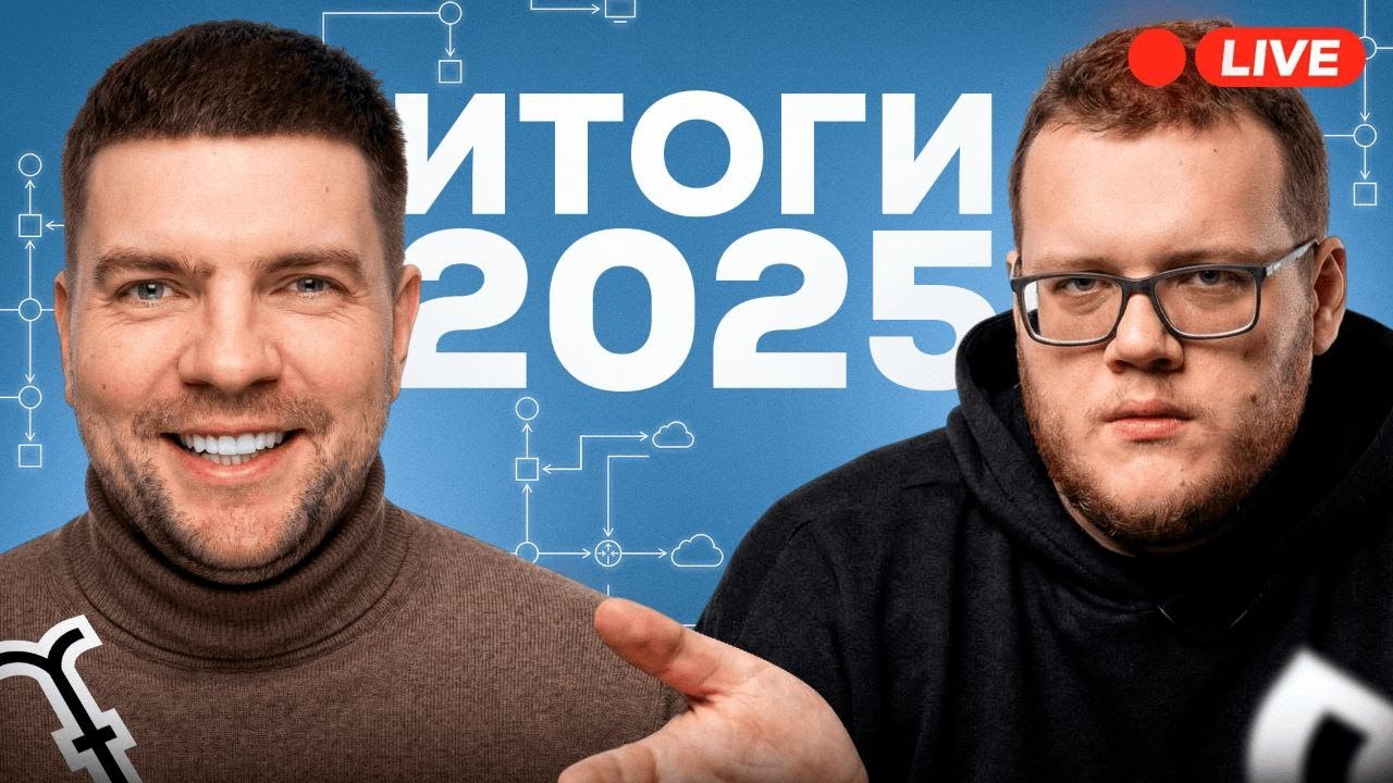 Как прошел 2025 / @MobileDeveloper @AndroidBroadcast
