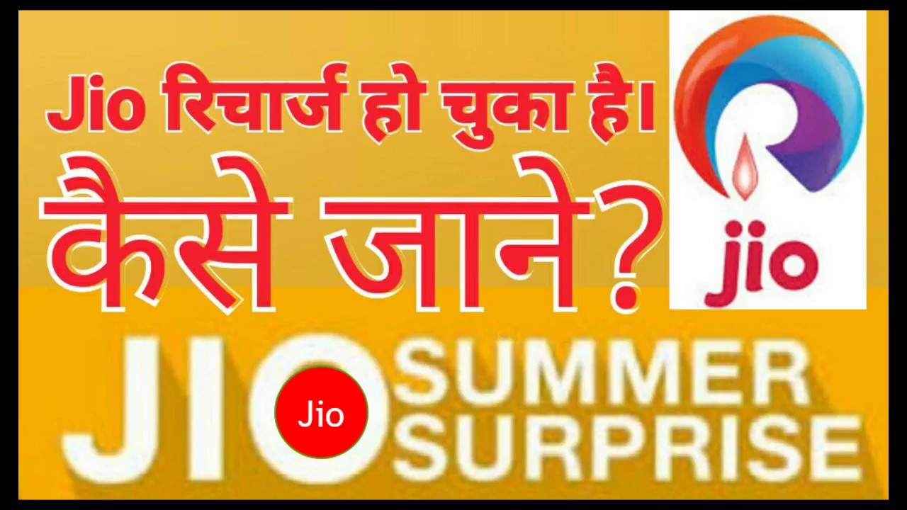Free Jio Huwa ya Nahi Rs 99 & 303 ka Recharge Jane jio india 2017 in Youtohd hindi urdu