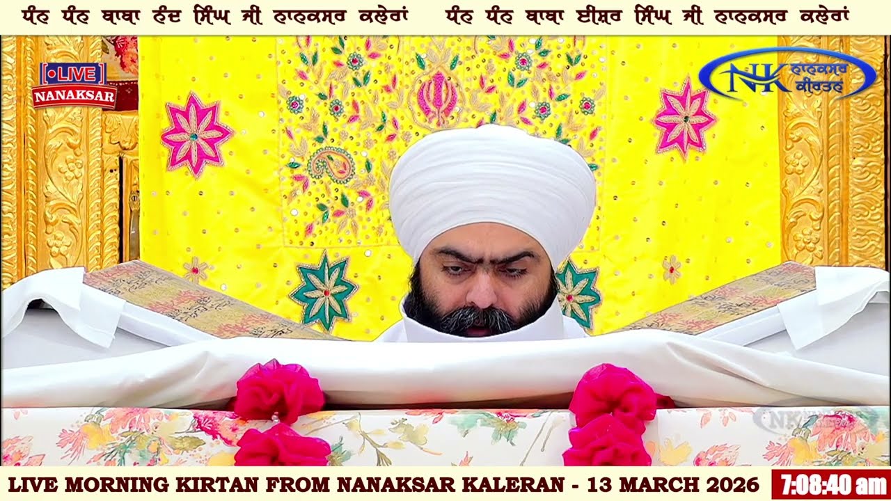 ਰੋਜਾਨਾ ਸੱਚਖੰਡ  ਨਾਨਕਸਰ ਤੋਂ ਅੰਮ੍ਰਿਤ ਵੇਲੇ ਦਾ ਹੁਕਮਨਾਮਾ 13 MARCH 2026 || MORNING HUKAMNAMA NANAKSAR
