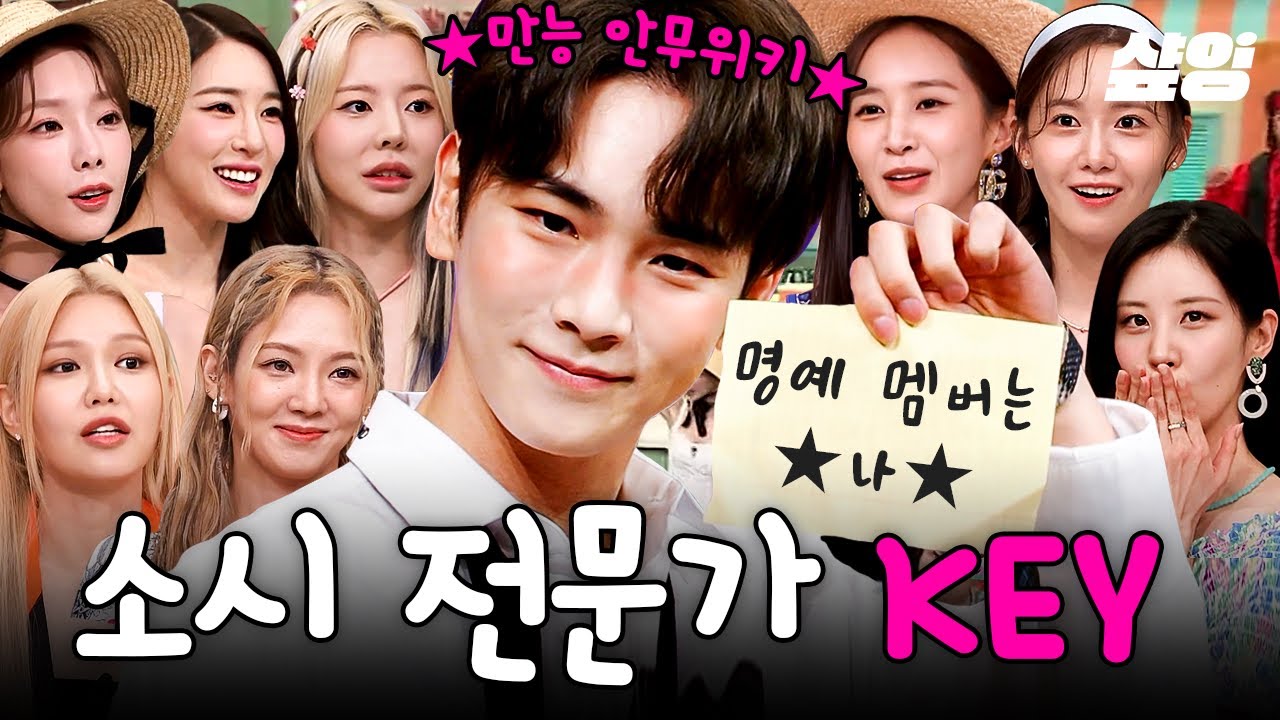 [#놀라운토요일] 샤이니 만능열쇠🔑 안무위'키'의 소녀시대 댄스 커버 영상 모음zip.📂 집에서 몰래 안무 연습한다는 게 학계의 정설.. | #샾잉